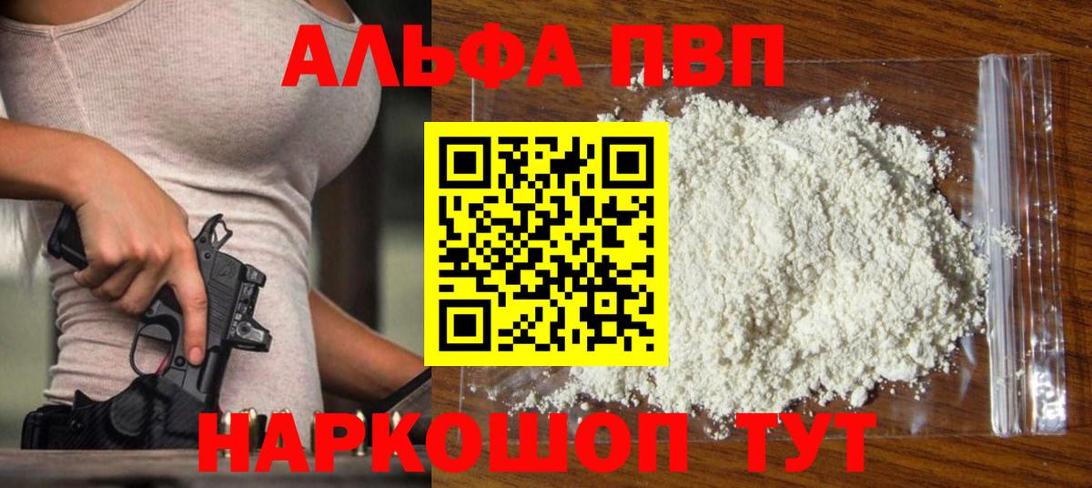 Alpha-PVP VHQ Каменск-Уральский
