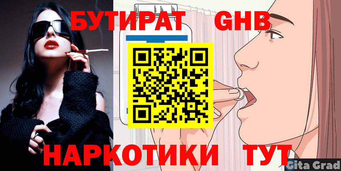 Бутират бутандиол  Вход с VPN  Каменск-Уральский 