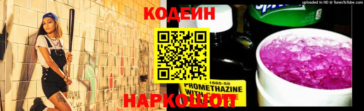 Каменск-Уральский  Кодеиновый сироп Lean Purple Drank  Вход с VPN  Кодеин Purple Drank 