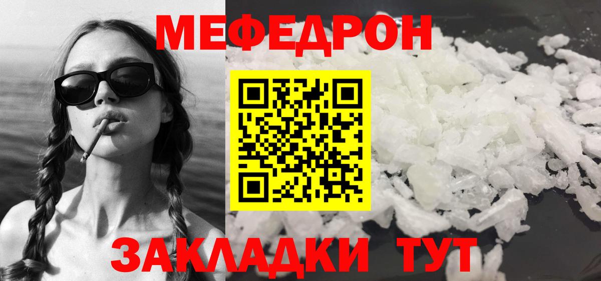 Мефедрон кристаллы Каменск-Уральский